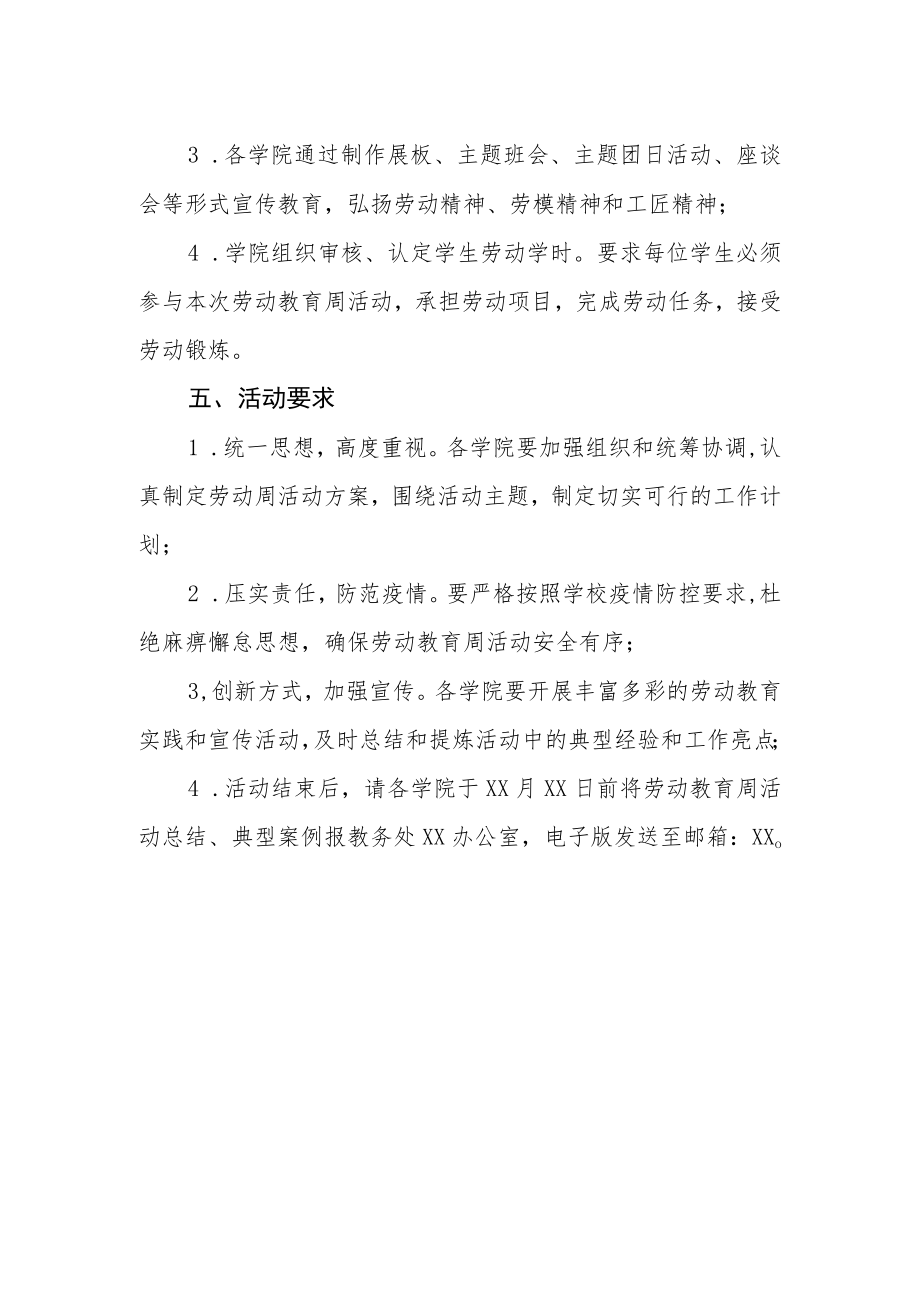 学院学生劳动教育周活动方案.docx_第2页