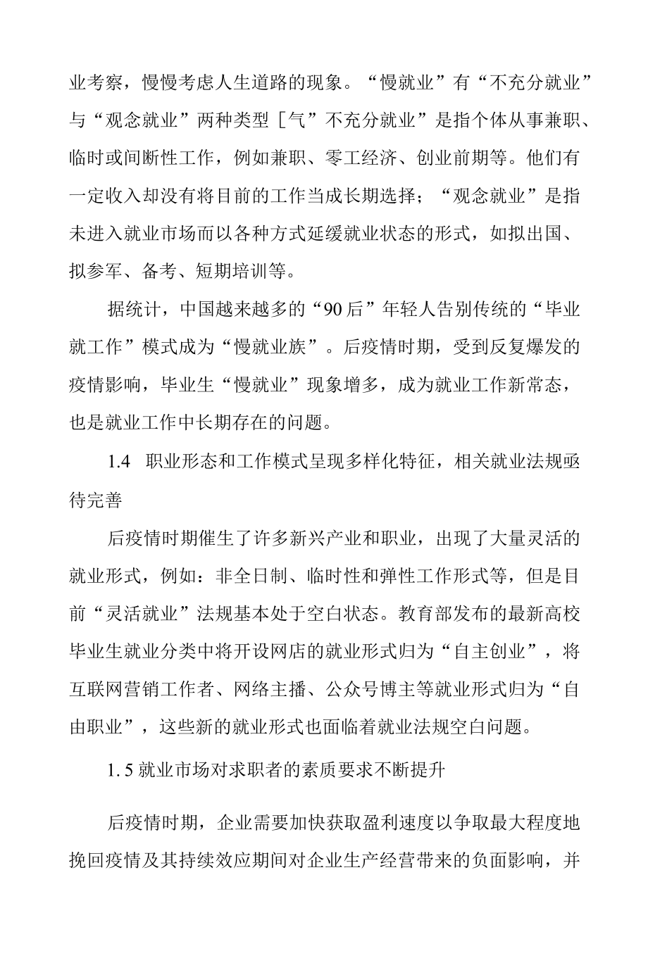 后疫情时期高职院校毕业生就业问题分析及对策.docx_第3页