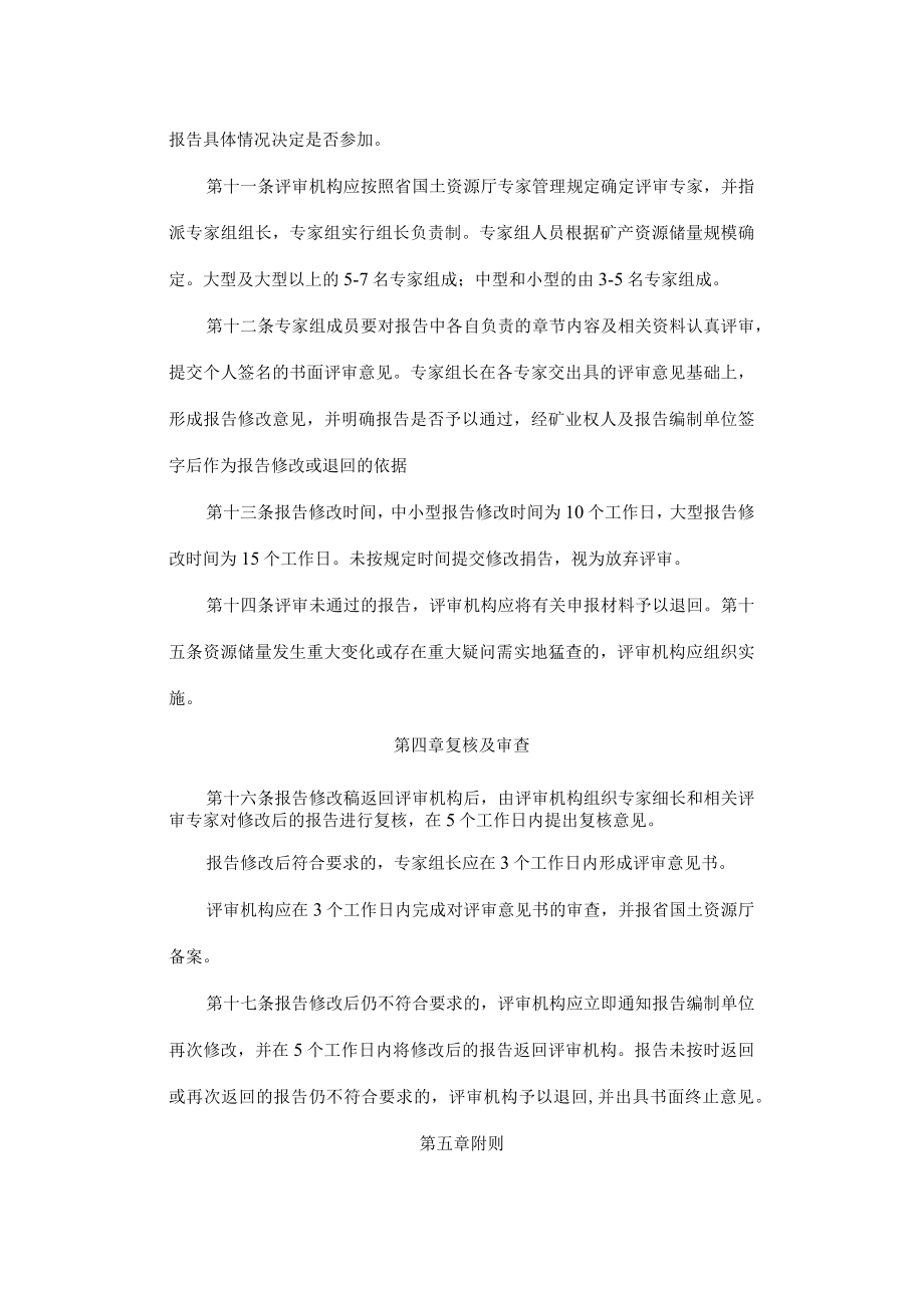 吉林省矿产资源储量评审管理实施办法.docx_第3页