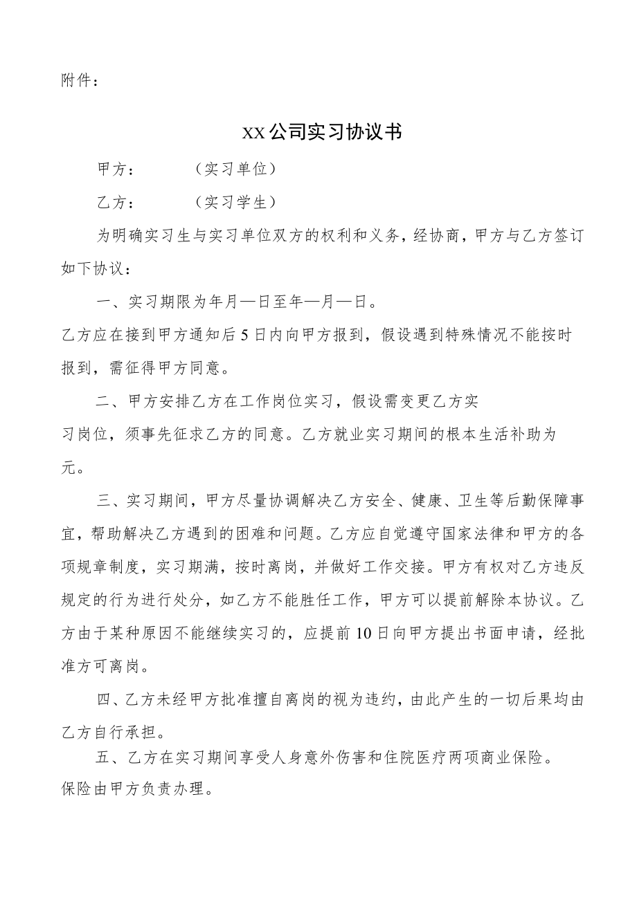 国有企业实习人员管理暂行办法集团公司国企工作制度.docx_第3页