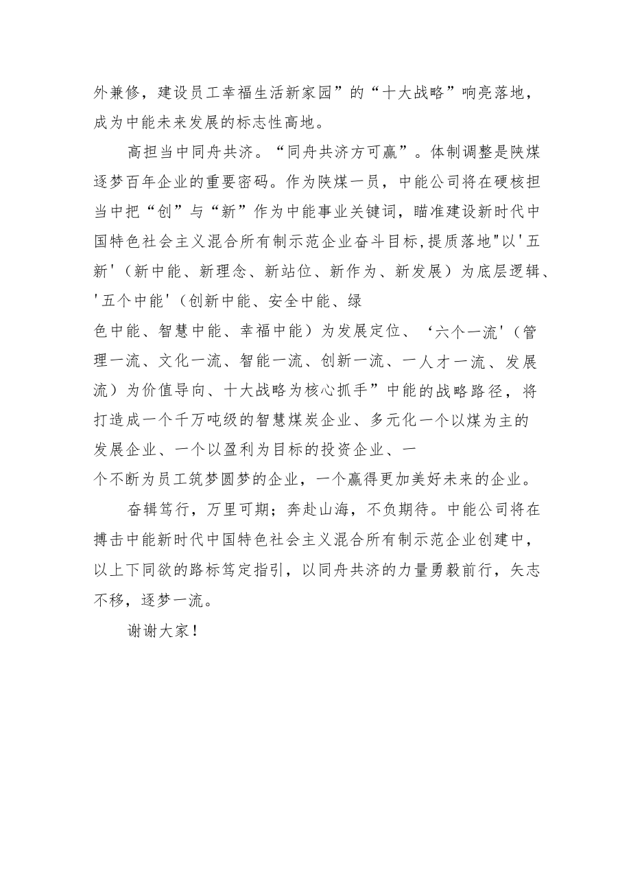 在陕西煤业榆林地区煤炭企业管理体制调整推进会上的表态发言.docx_第3页