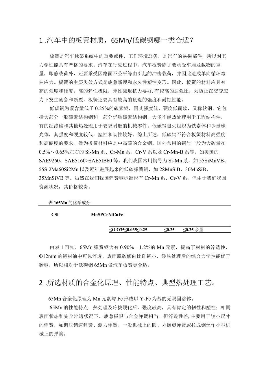 失效分析作业.docx_第1页