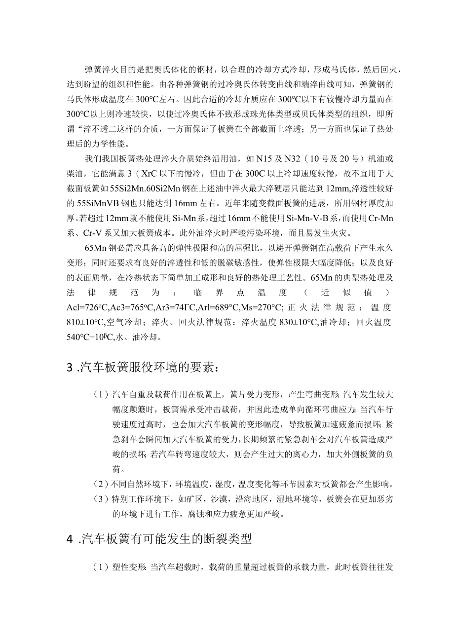 失效分析作业.docx_第2页