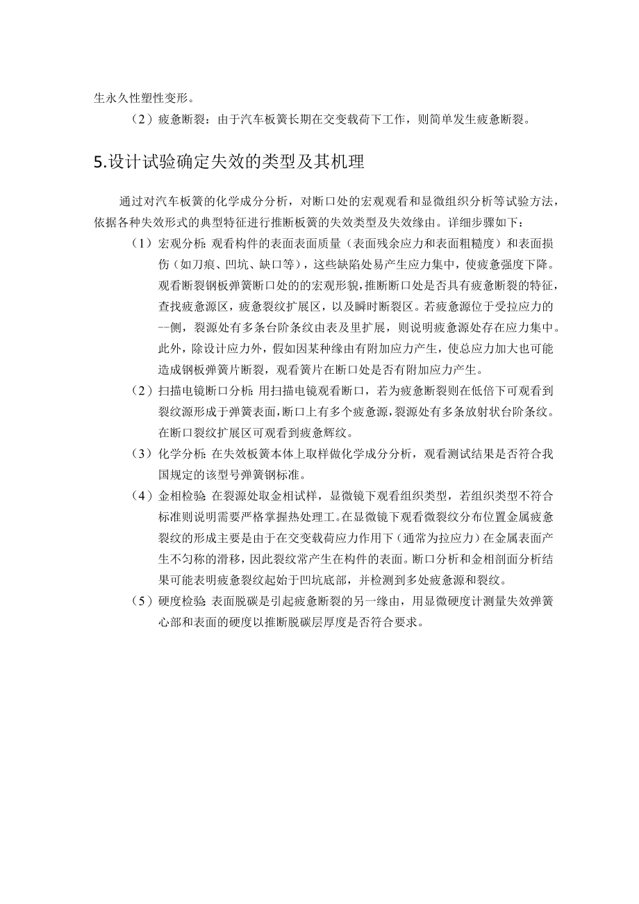 失效分析作业.docx_第3页