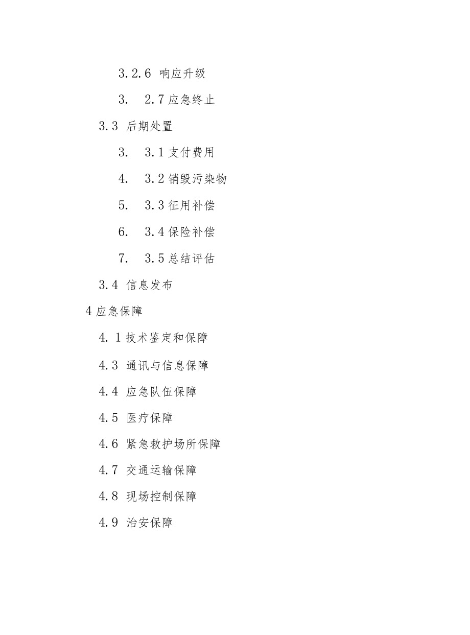 大鹏新区食品安全突发事件应急预案深圳市大鹏新区食品药品安全委员会2020年8月.docx_第3页