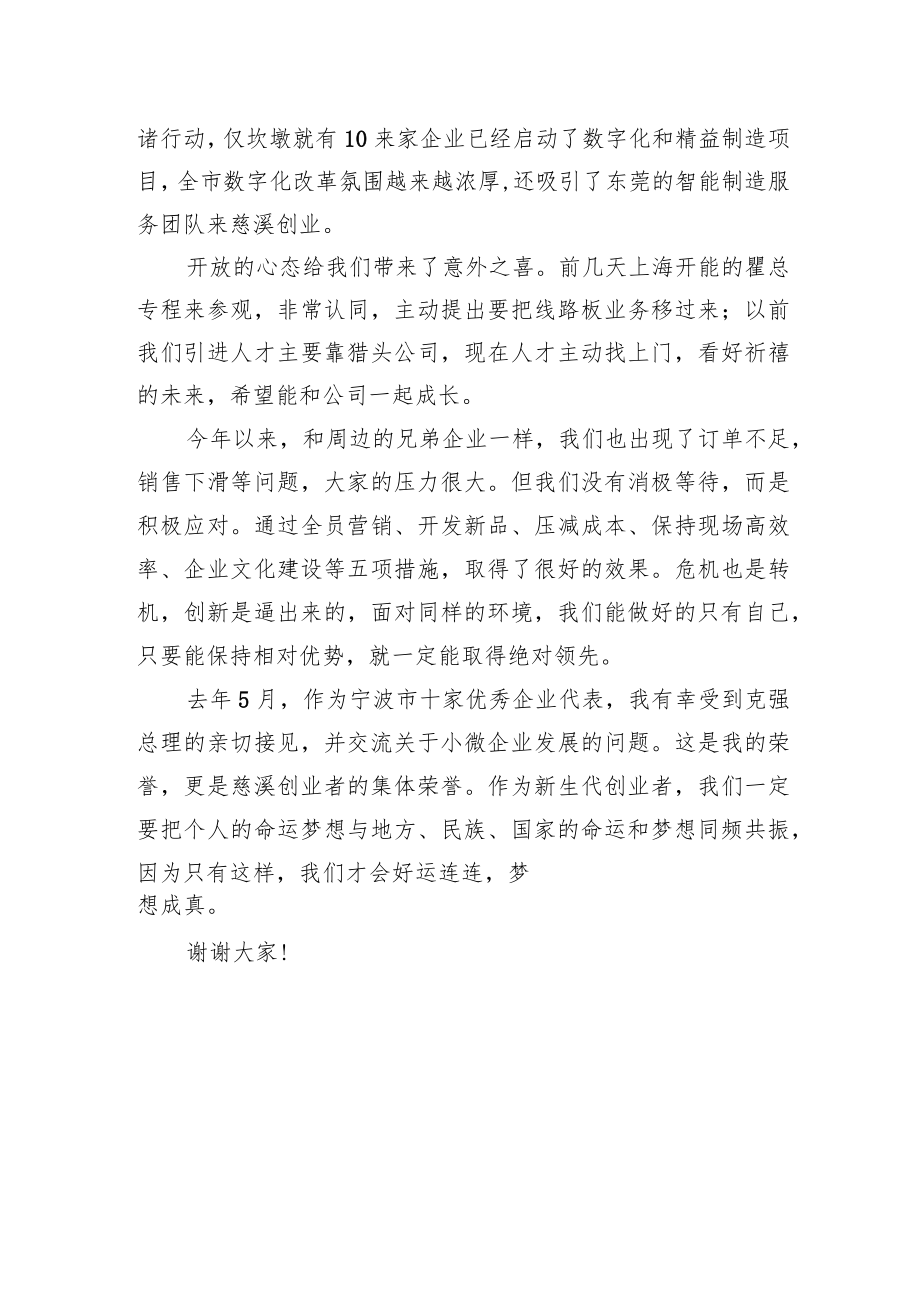 在新生代企业家座谈会上的发言－守正 出奇 无为(20220818).docx_第3页