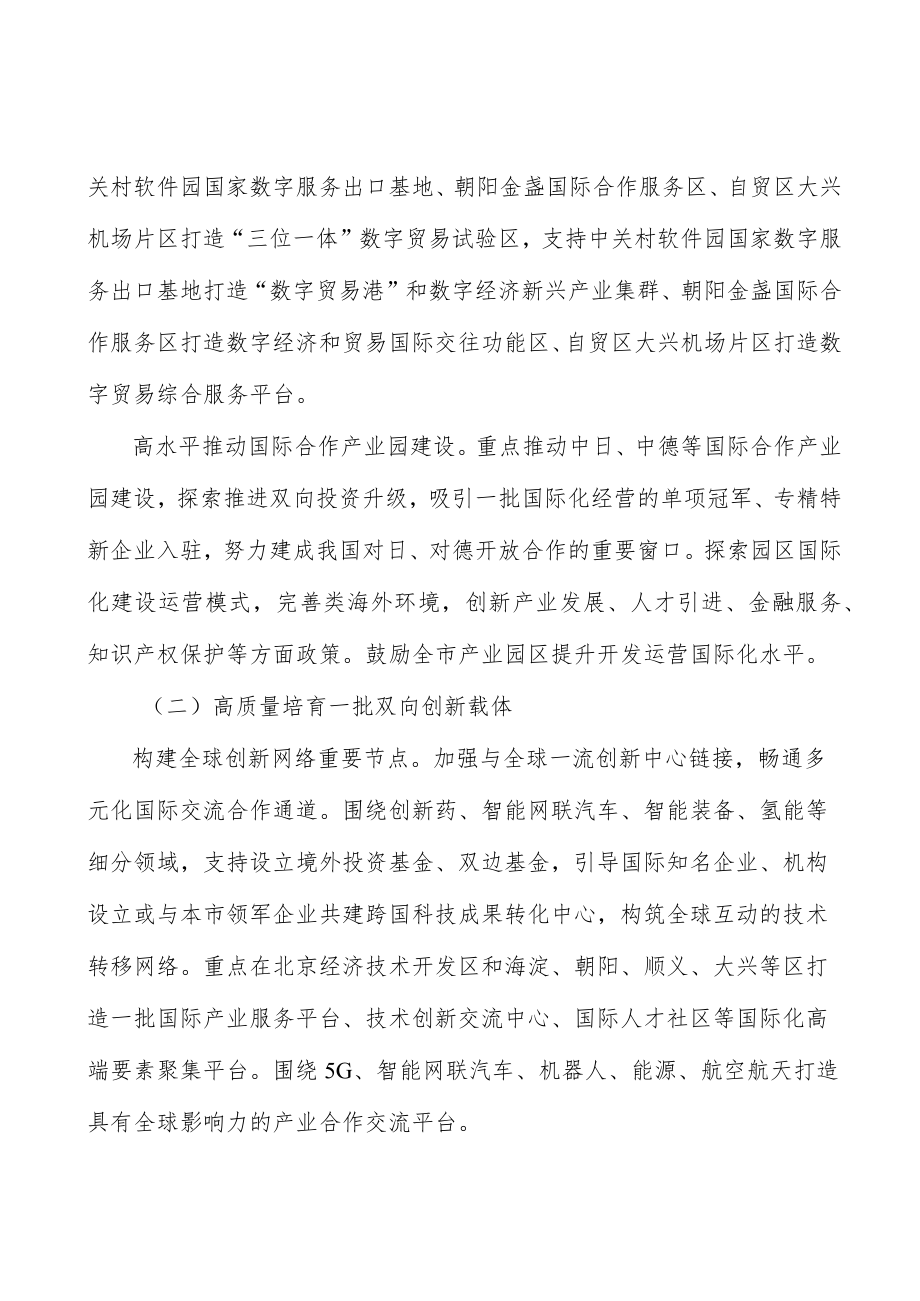 培养一批专业技能过硬的技术工人行动方案.docx_第2页