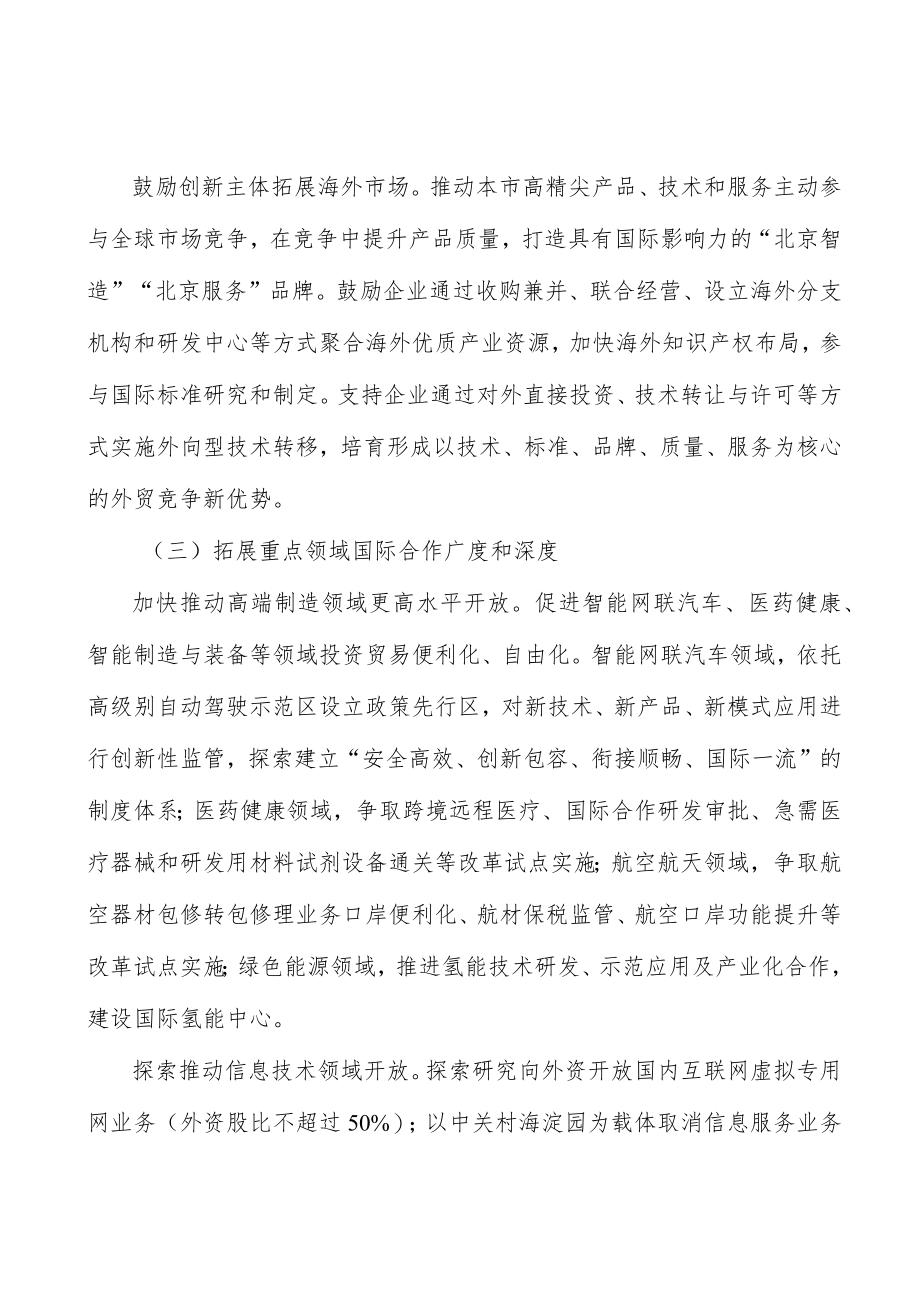 培养一批专业技能过硬的技术工人行动方案.docx_第3页