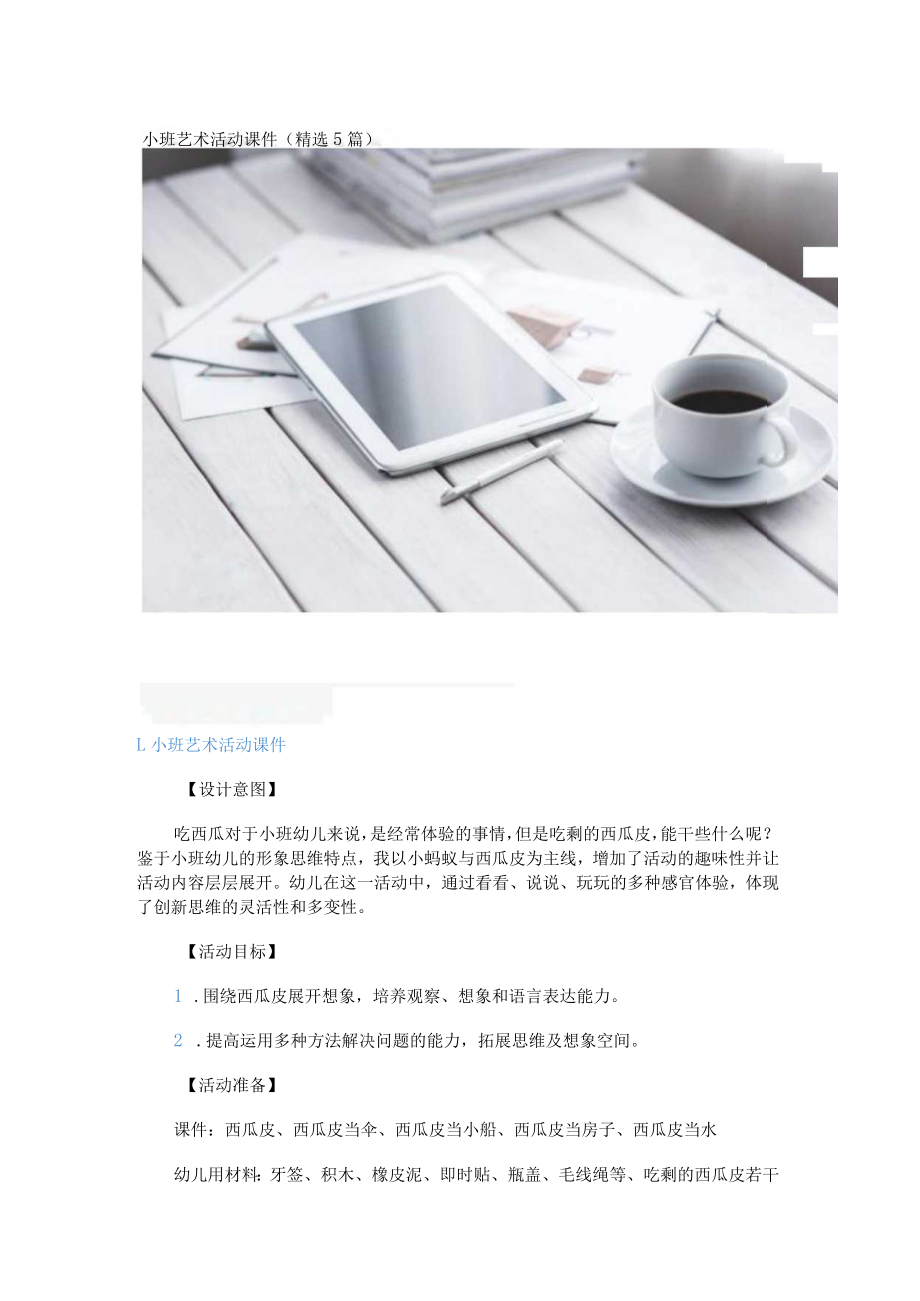 小班艺术活动课件（精选5篇）.docx_第1页