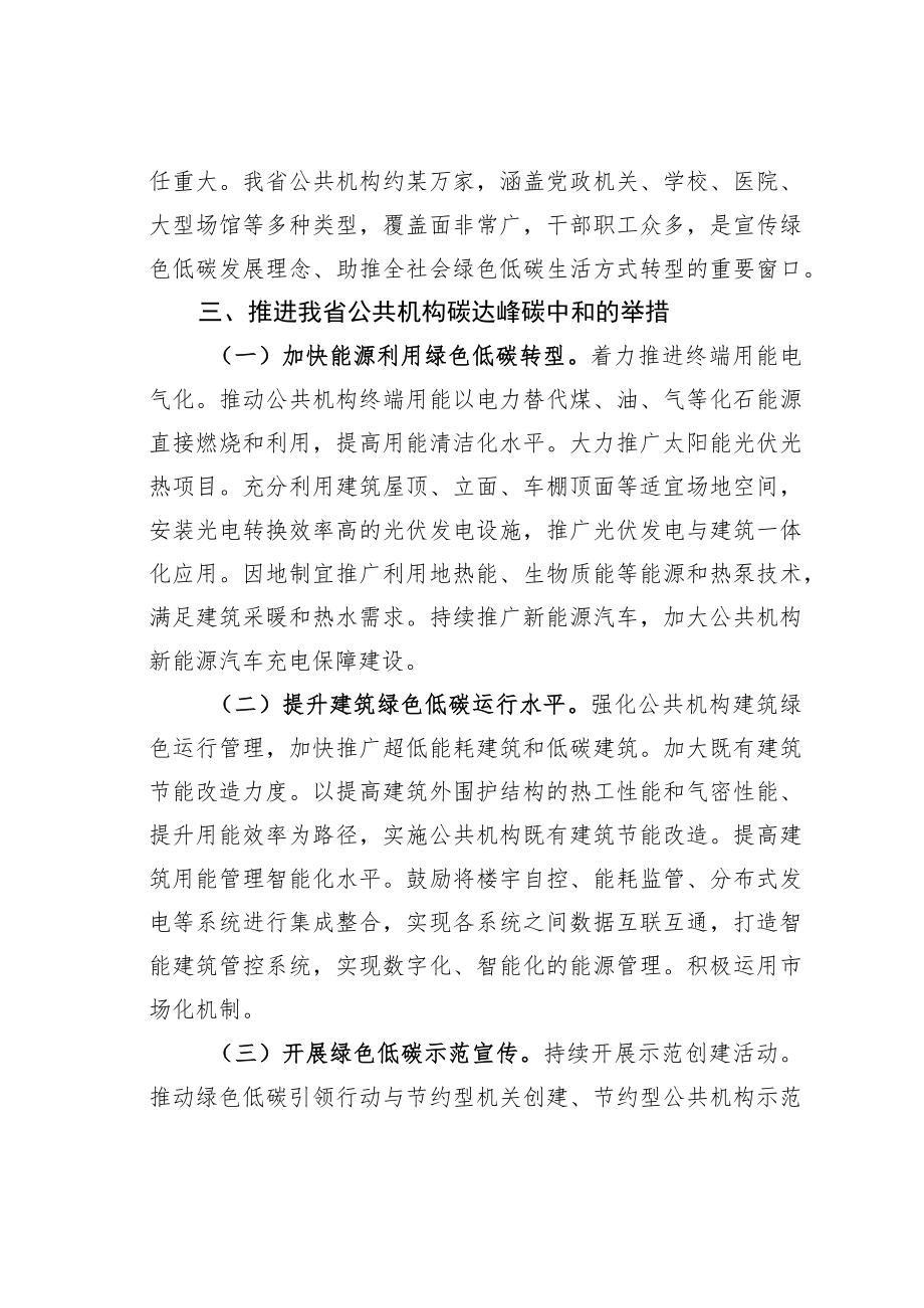 学习贯彻碳达峰碳中和重要论述心得体会：全面贯彻落实新发展理念推进公共机构双碳工作不断深入.docx_第2页