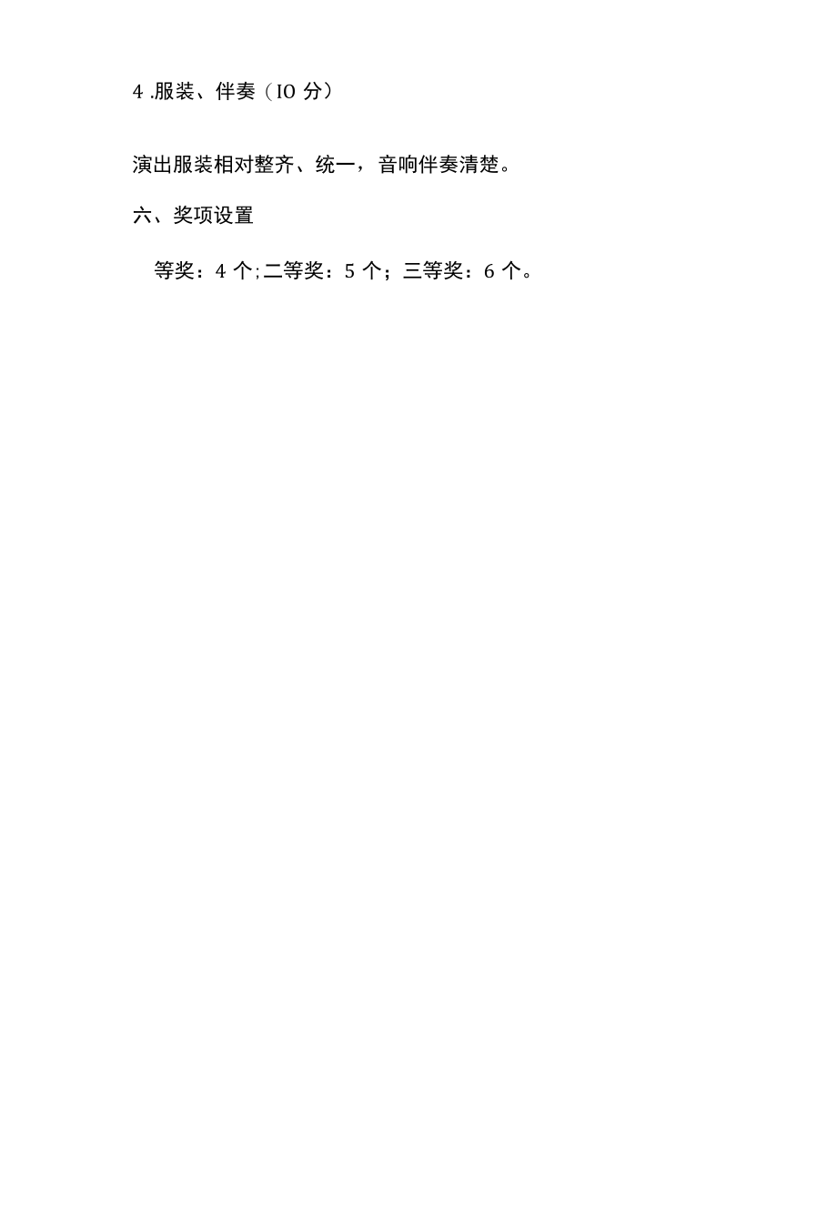 学校唱红歌合唱比赛活动方案.docx_第3页