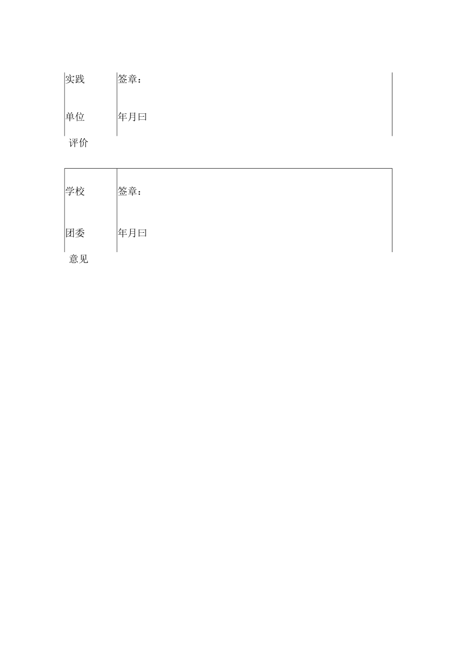 学校社会实践活动记录表.docx_第2页