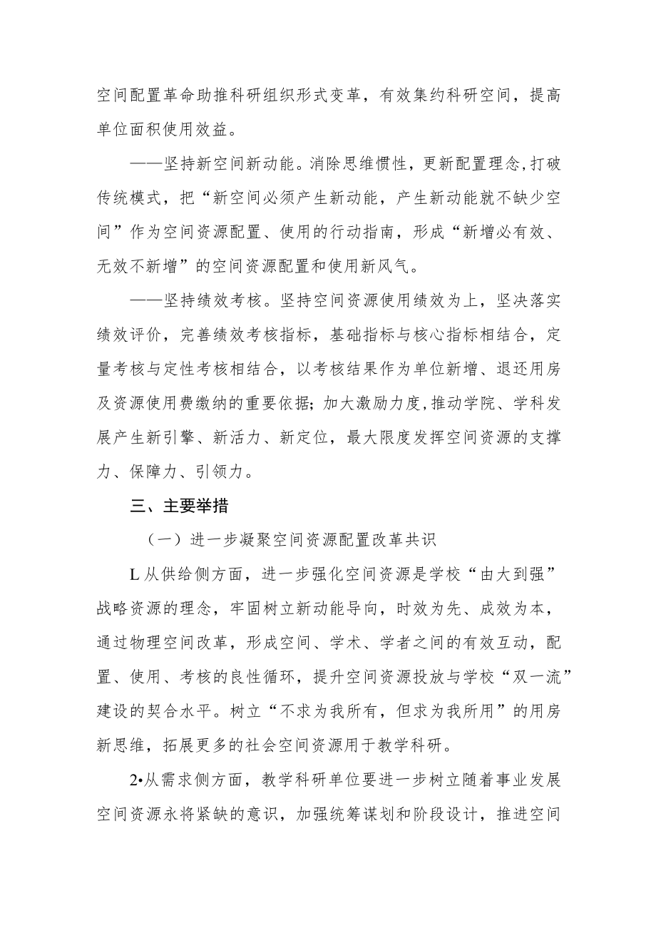 大学深化教学科研用房配置改革的实施意见.docx_第3页