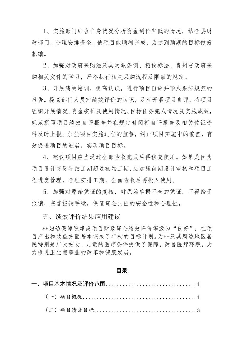 妇幼保健院建设项目绩效评价报告.docx_第3页