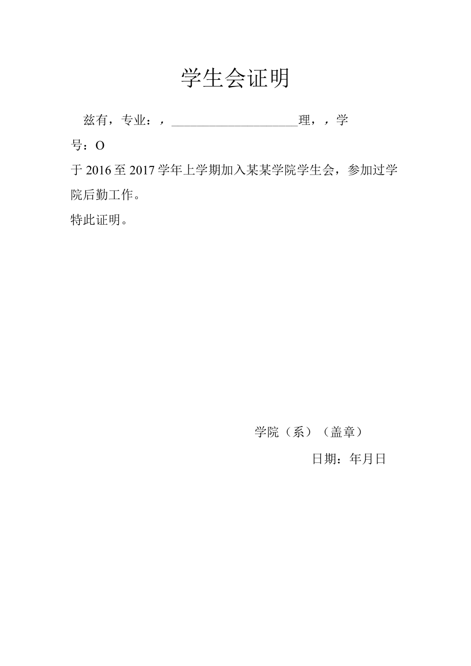 学生会证明书.docx_第1页