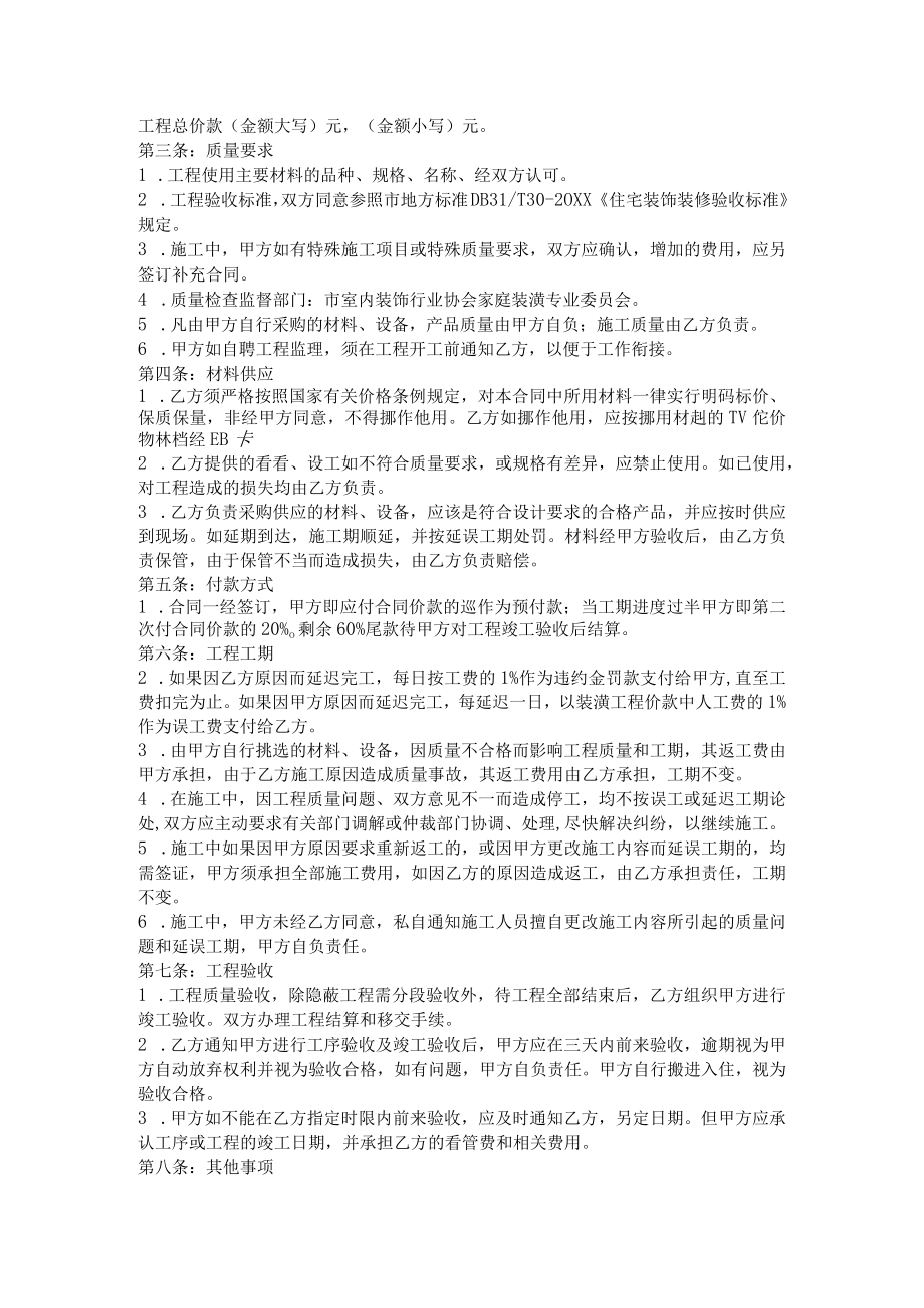 家庭装修合同样本.docx_第2页