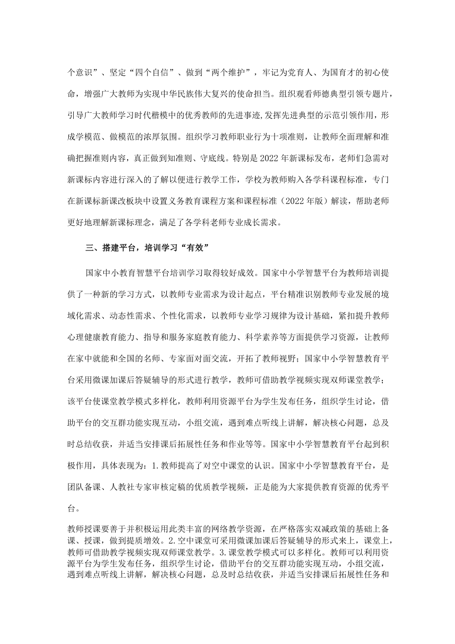 学校参加“国家中小教育智慧平台”培训学习总结.docx_第2页