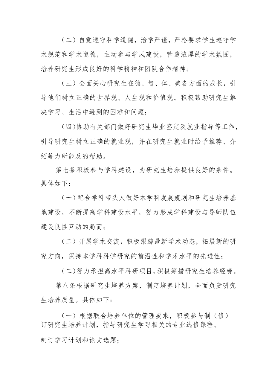 大学学院联合培养研究生导师工作暂行办法.docx_第2页