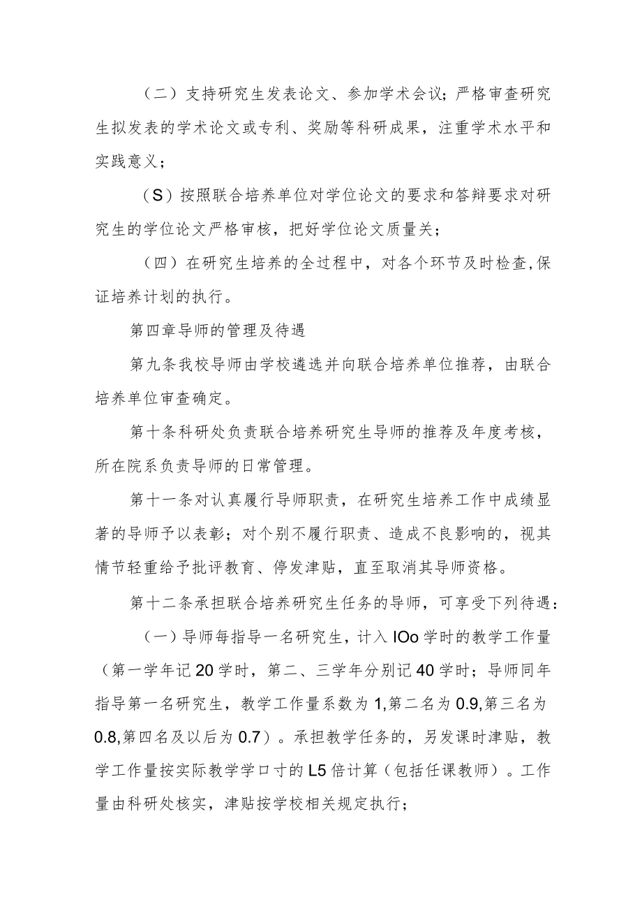 大学学院联合培养研究生导师工作暂行办法.docx_第3页