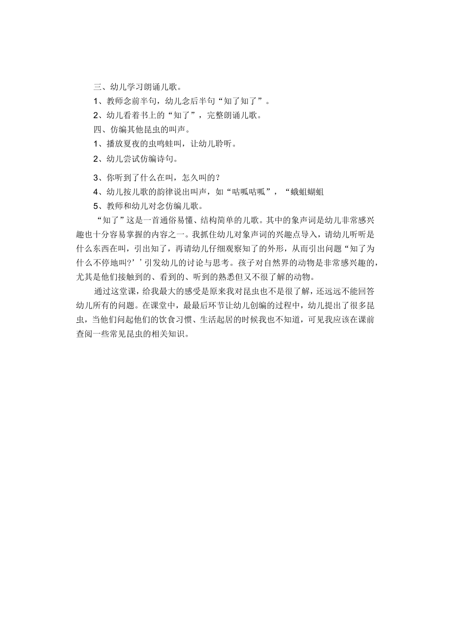 小班语言《知了知了》.docx_第2页