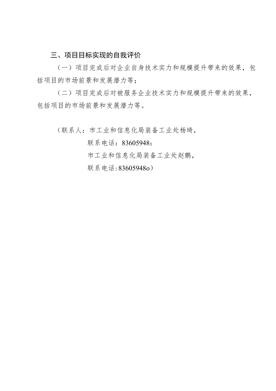 天津市智能制造专项天津市智能制造系统解决方案供应商项目验收材料.docx_第2页