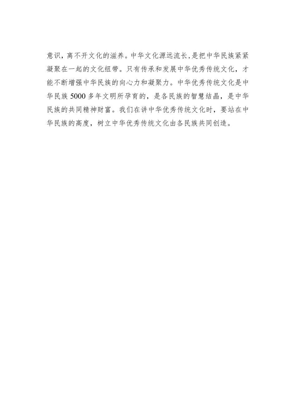 学习中华民族共同体意识心得体会之三.docx_第2页