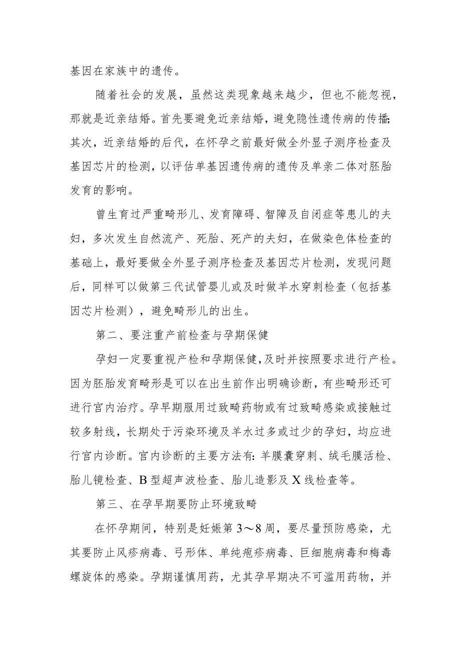 如何预防先天畸形缺陷.docx_第2页