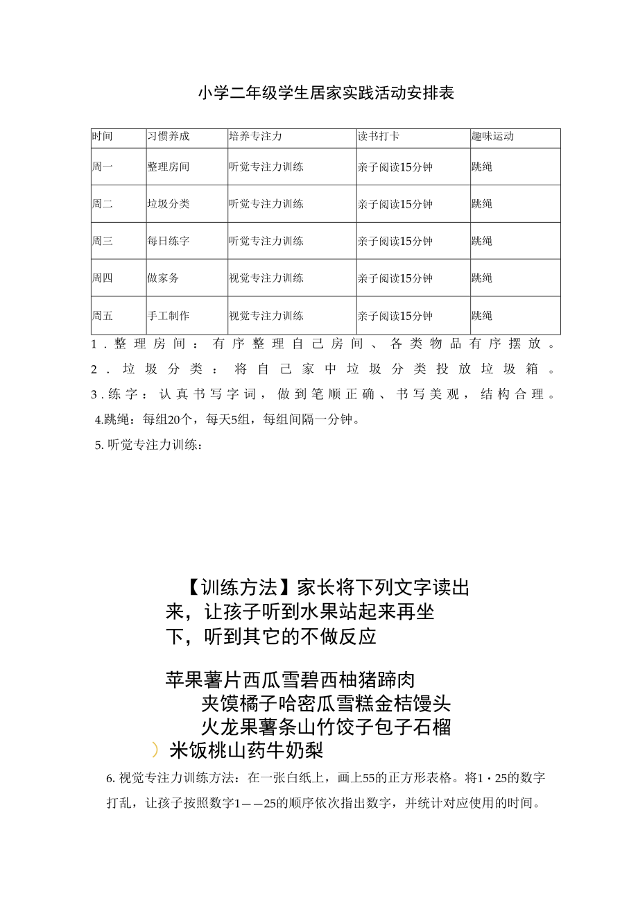 小学二年级学生居家实践活动安排表.docx_第1页