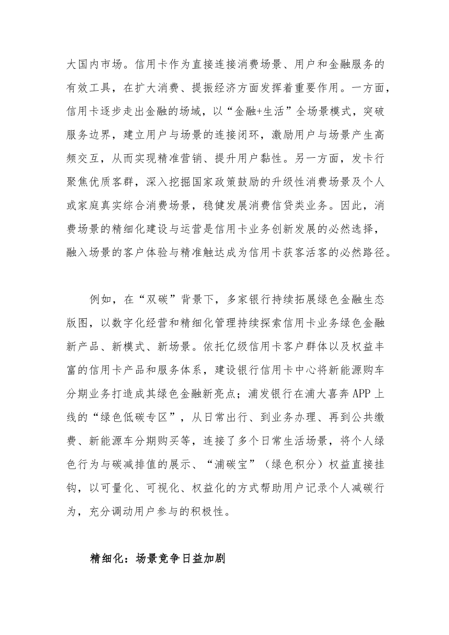 场景化运营：信用卡业务的核心竞争力.docx_第2页