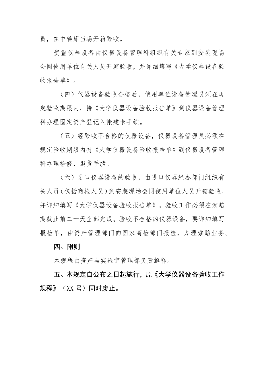 大学仪器设备验收工作规程.docx_第3页