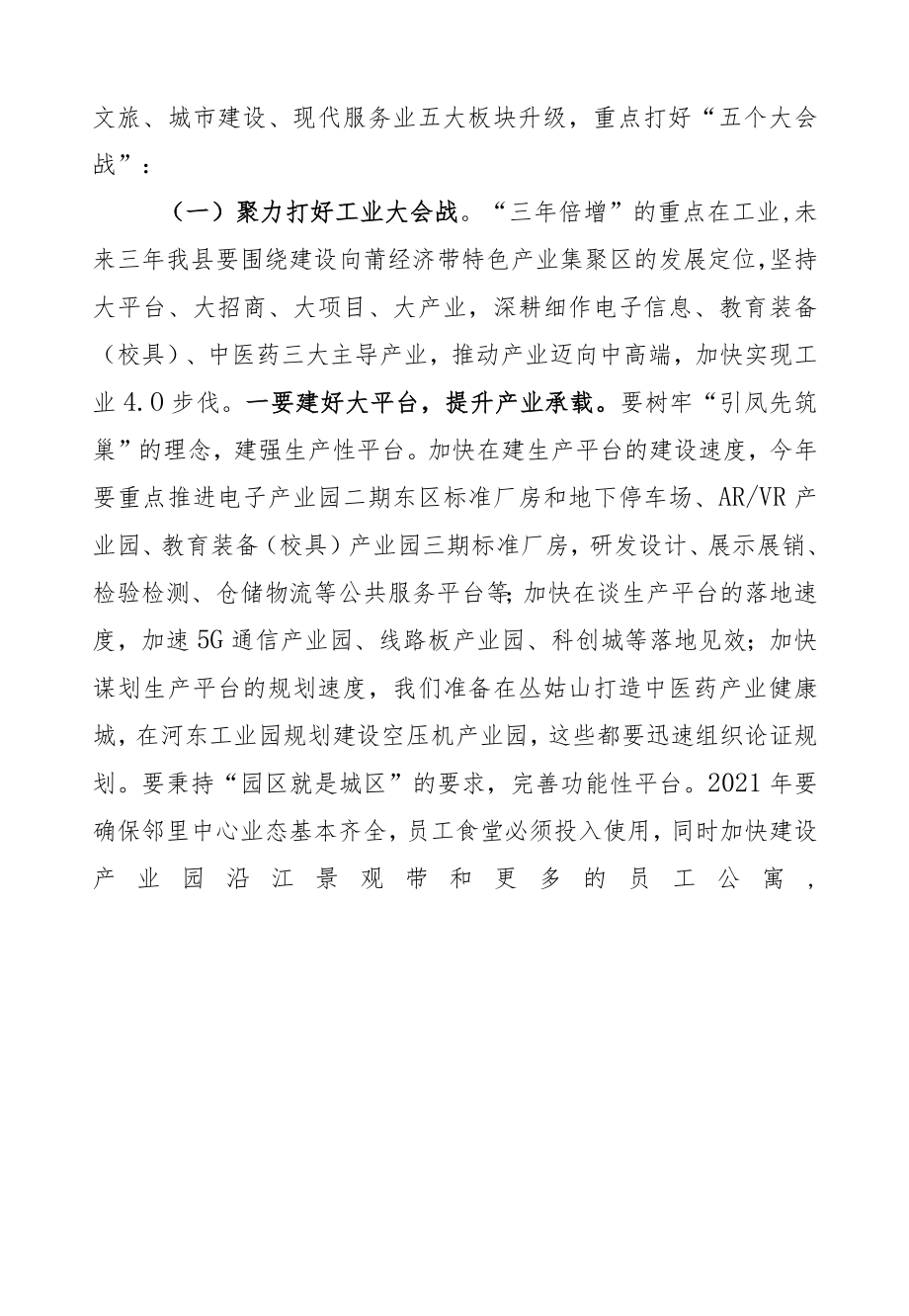 在全县开展“提速进位、争创一流、三年倍增”大会战（2021-2023年）动员大会上的讲话.docx_第3页