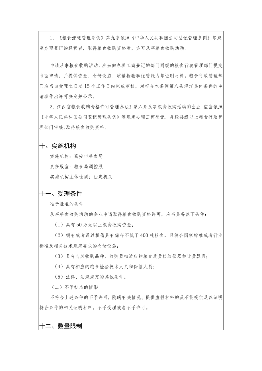 奉新县粮食局政务服务事项办事指南.docx_第2页