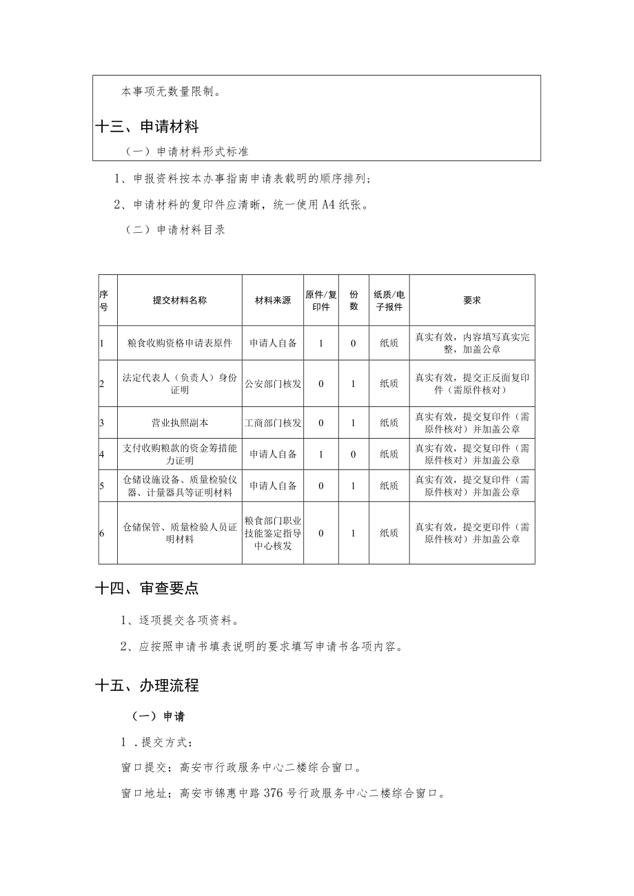 奉新县粮食局政务服务事项办事指南.docx_第3页