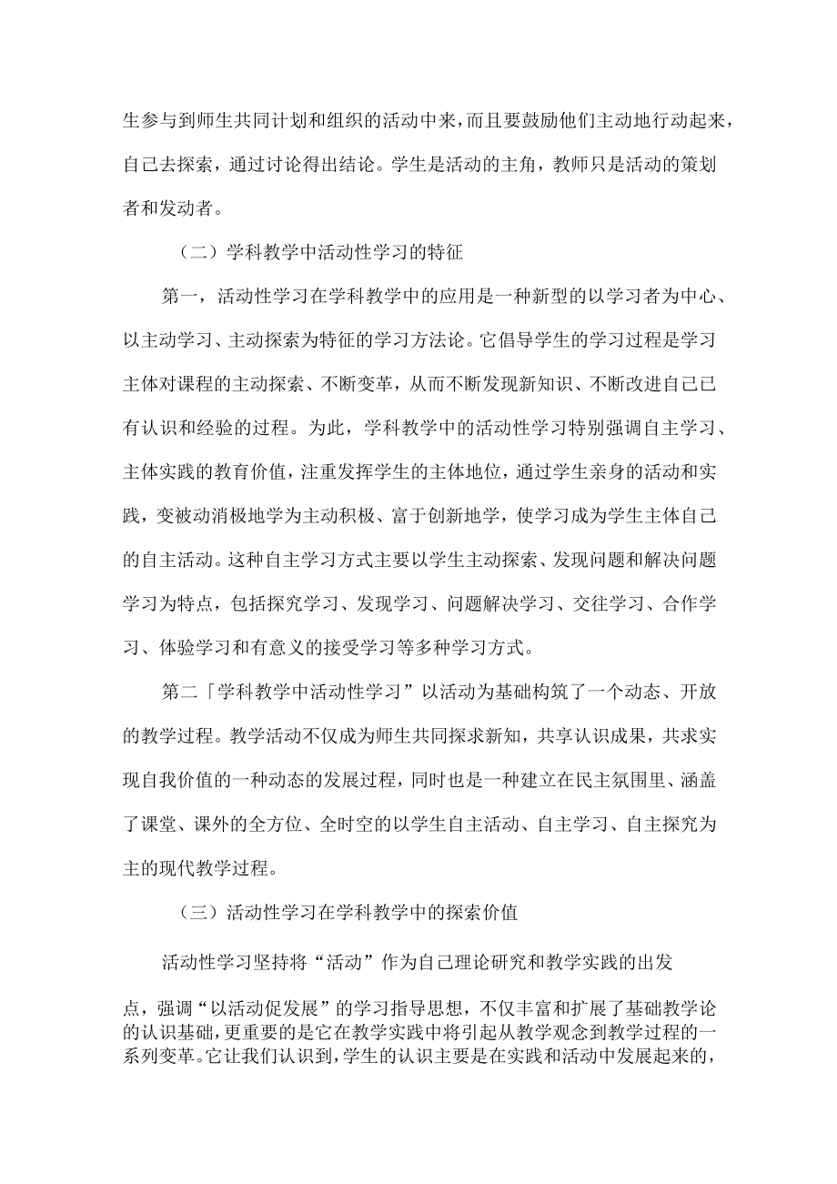 小学生活动性学习策略.docx_第2页