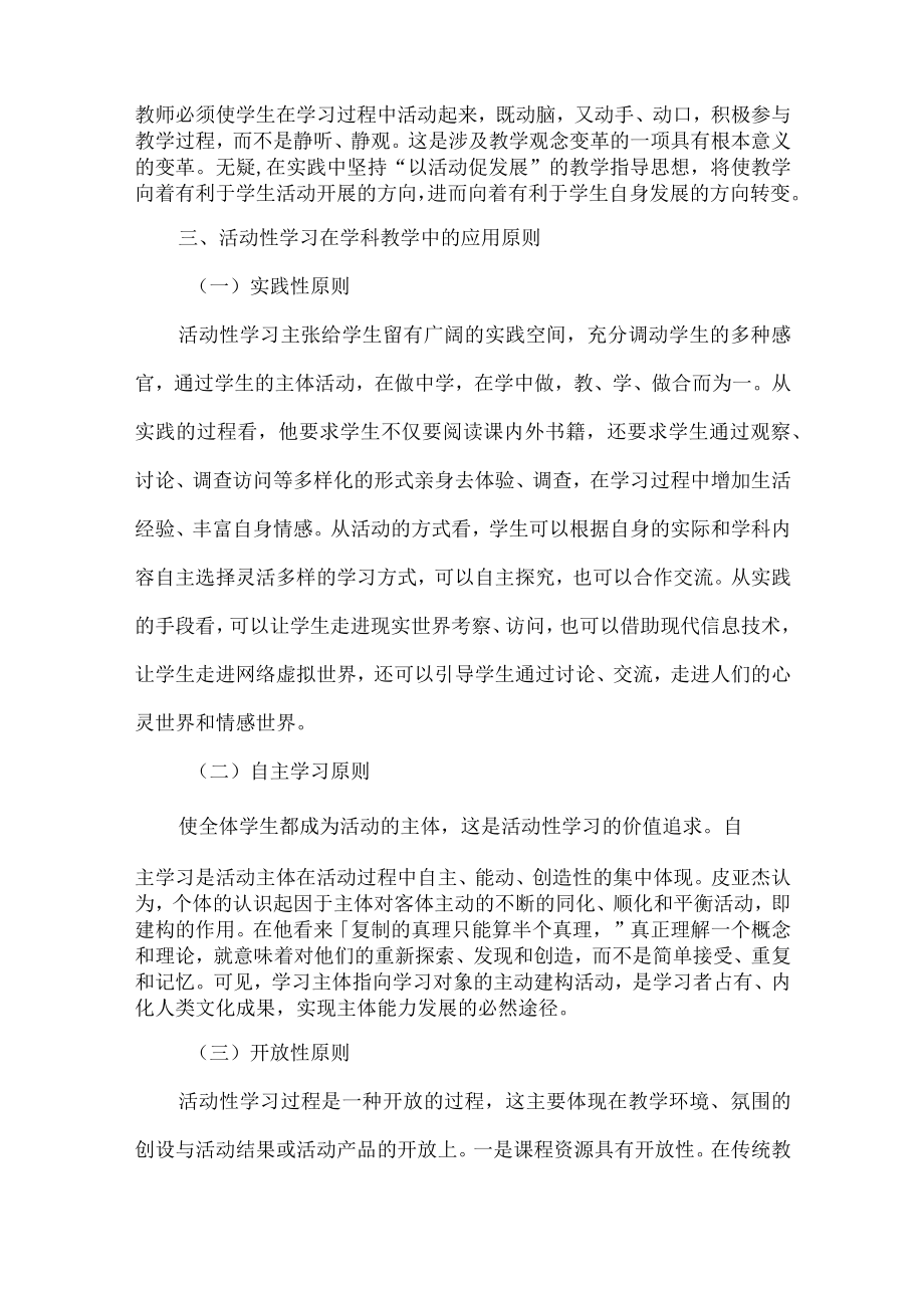 小学生活动性学习策略.docx_第3页