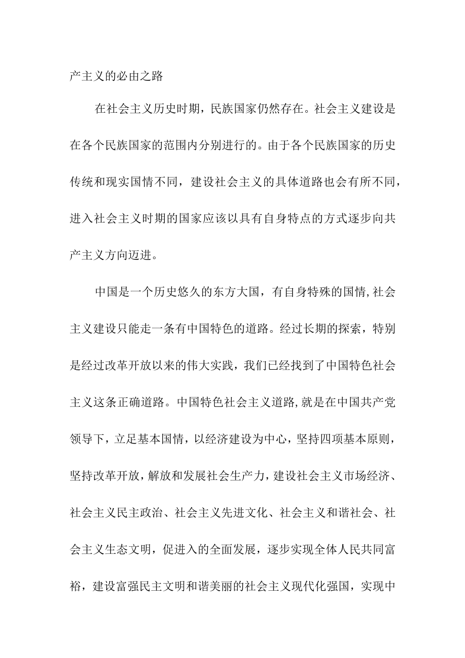 坚持远大理想与共同理想的辩证统一.docx_第2页