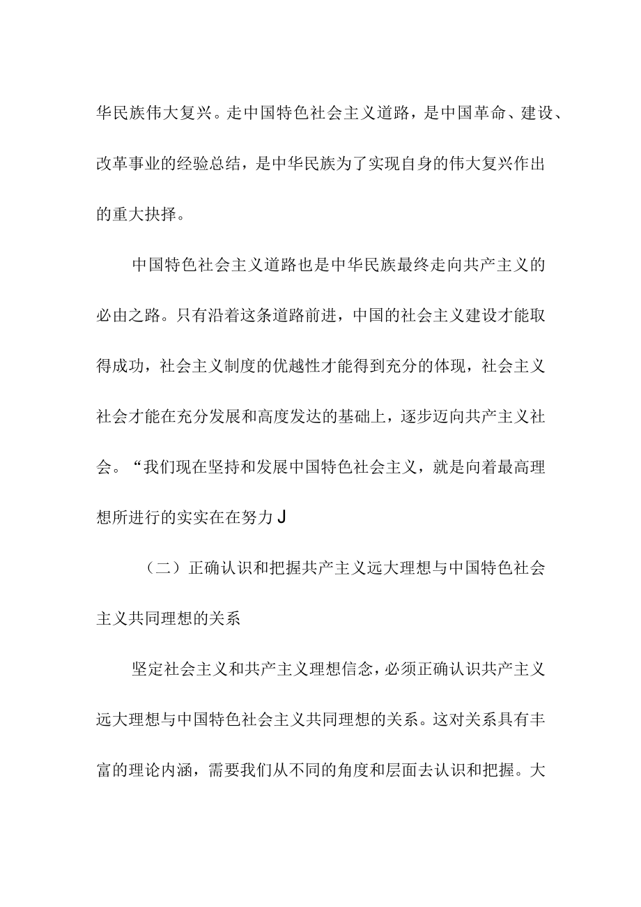 坚持远大理想与共同理想的辩证统一.docx_第3页