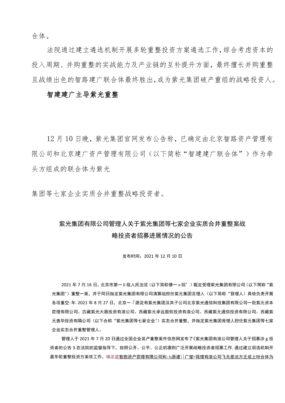 垃圾债经典：紫光违约债开始清偿！.docx_第3页