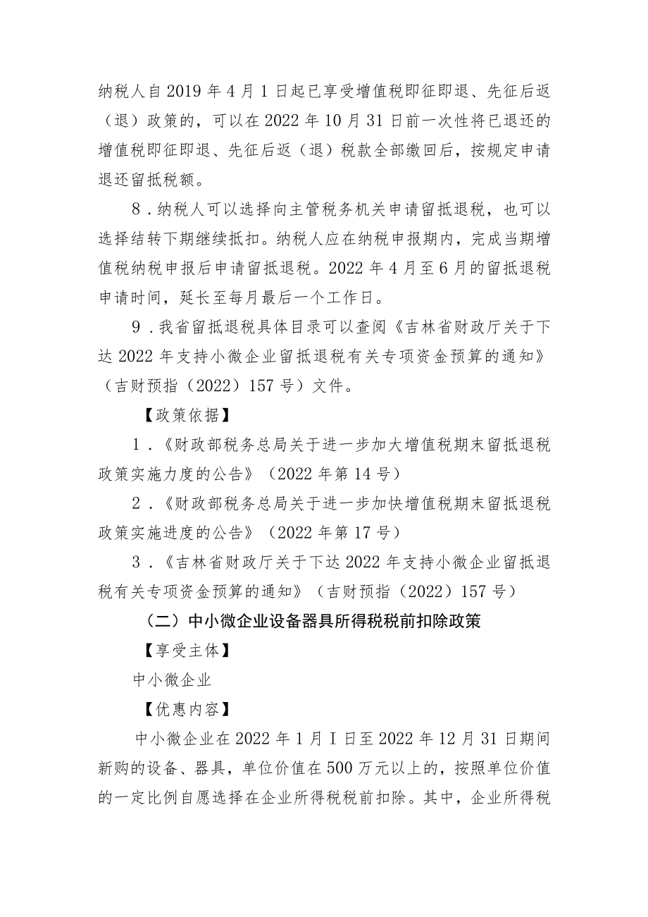 国家和省出台的涉及交通运输企业财税社保优惠政策指引.docx_第3页