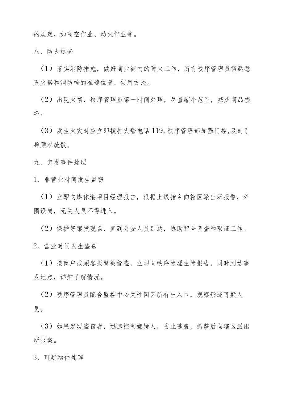 商业街开闭场管理方案.docx_第3页