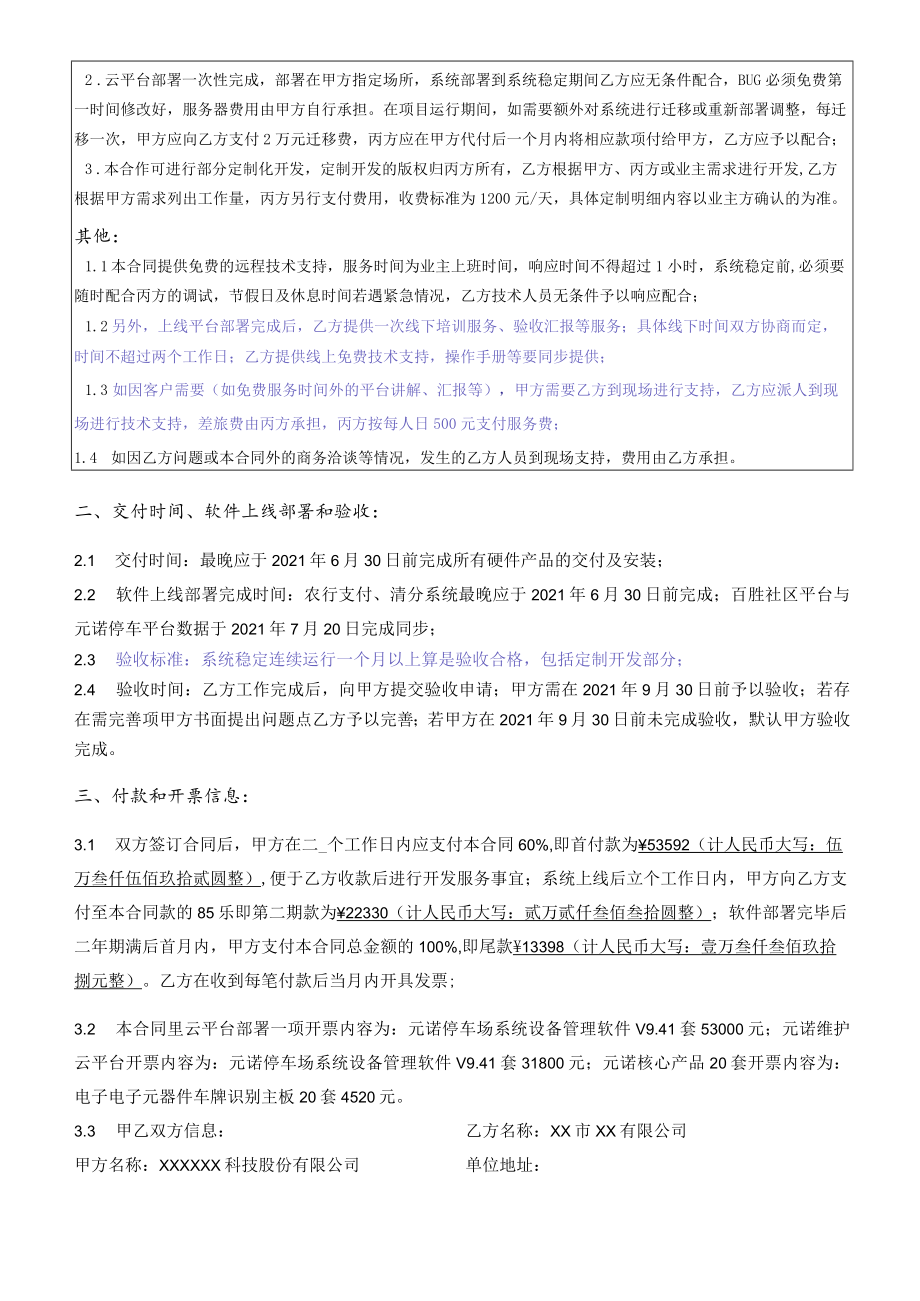 城市级智慧停车项目采购合同（六稿）.docx_第2页