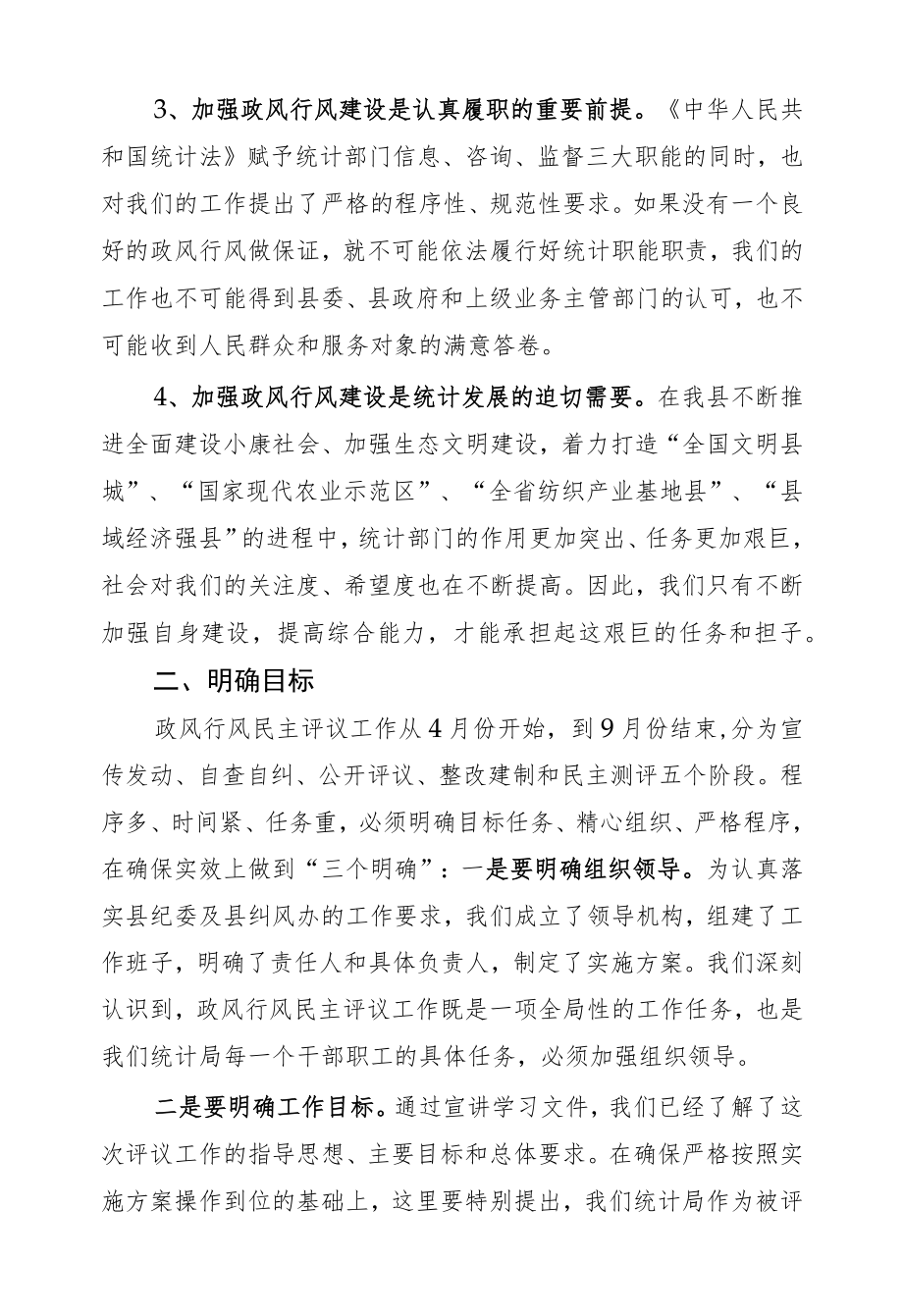 吴德云：在政风行风民主评议工作动员大会上的讲话.docx_第2页