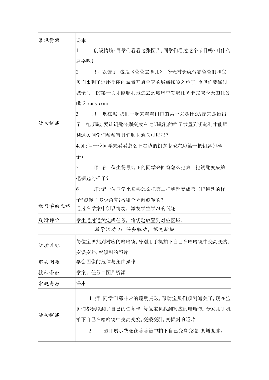 图像的拉伸与扭曲.docx_第3页