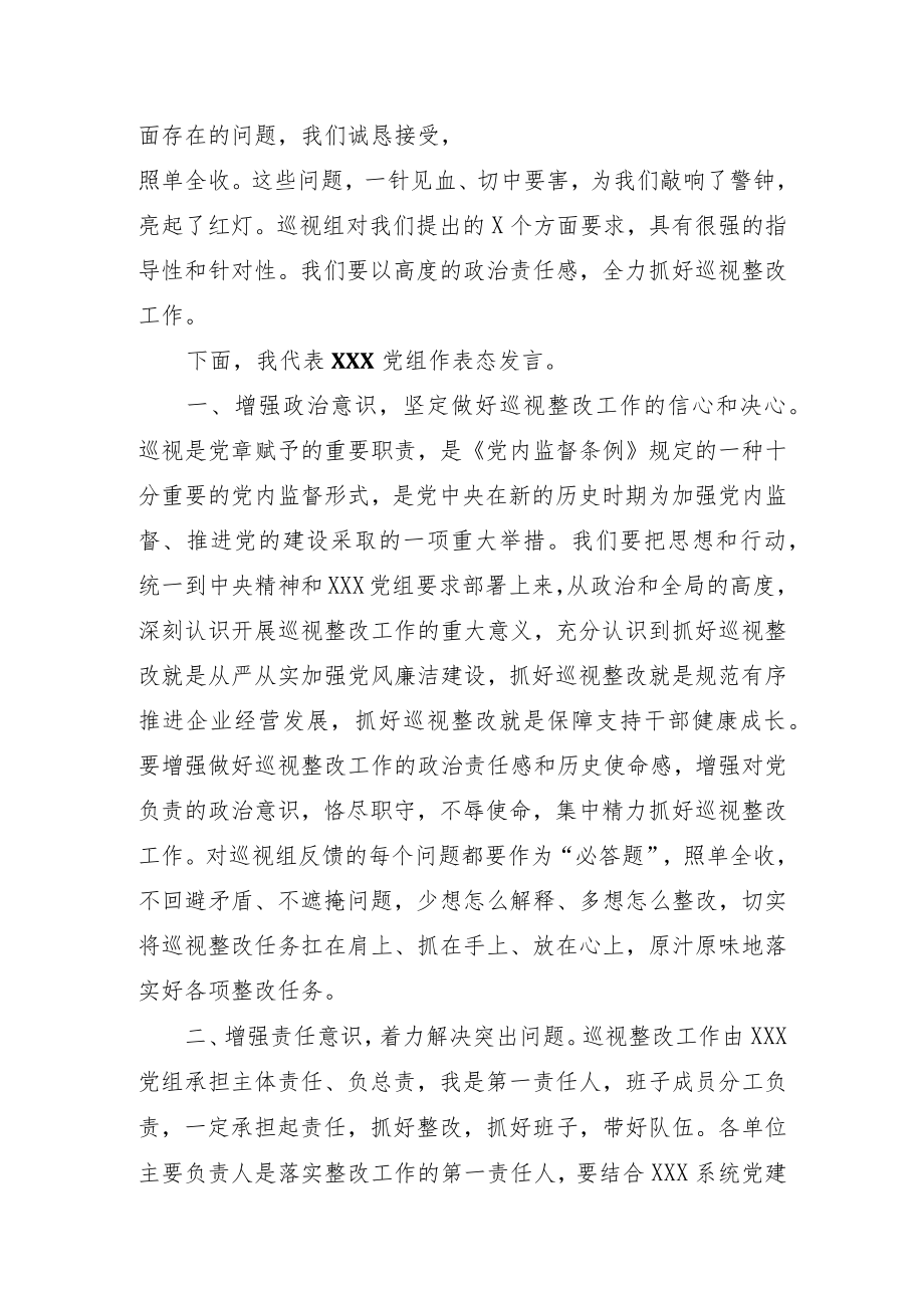 在XXX巡视情况反馈会上的主持词暨表态发言.docx_第2页