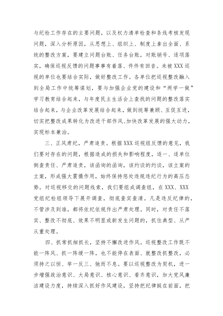 在XXX巡视情况反馈会上的主持词暨表态发言.docx_第3页