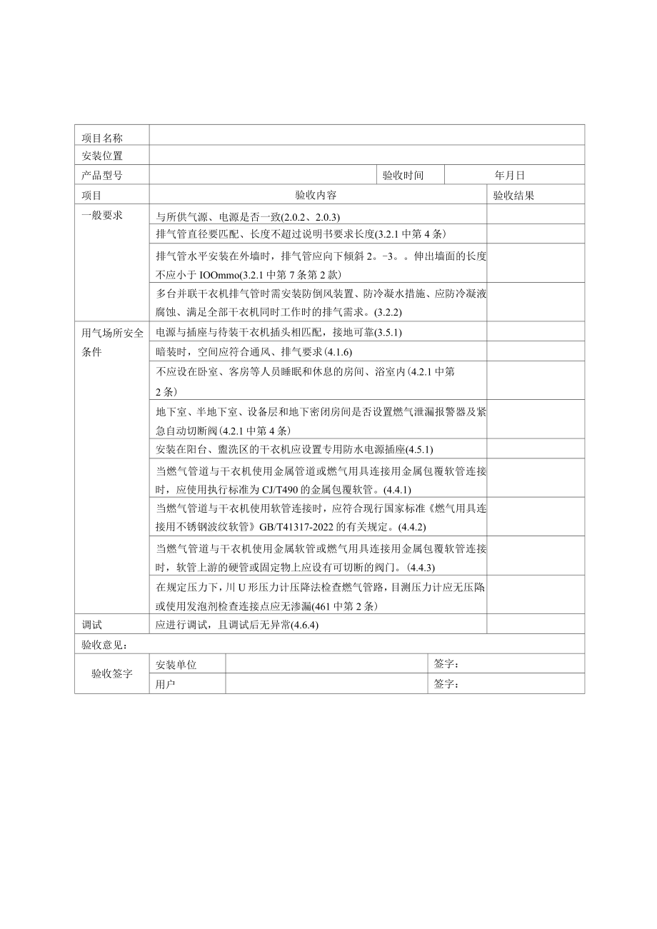 家用、商用干衣机验收服务单.docx_第1页