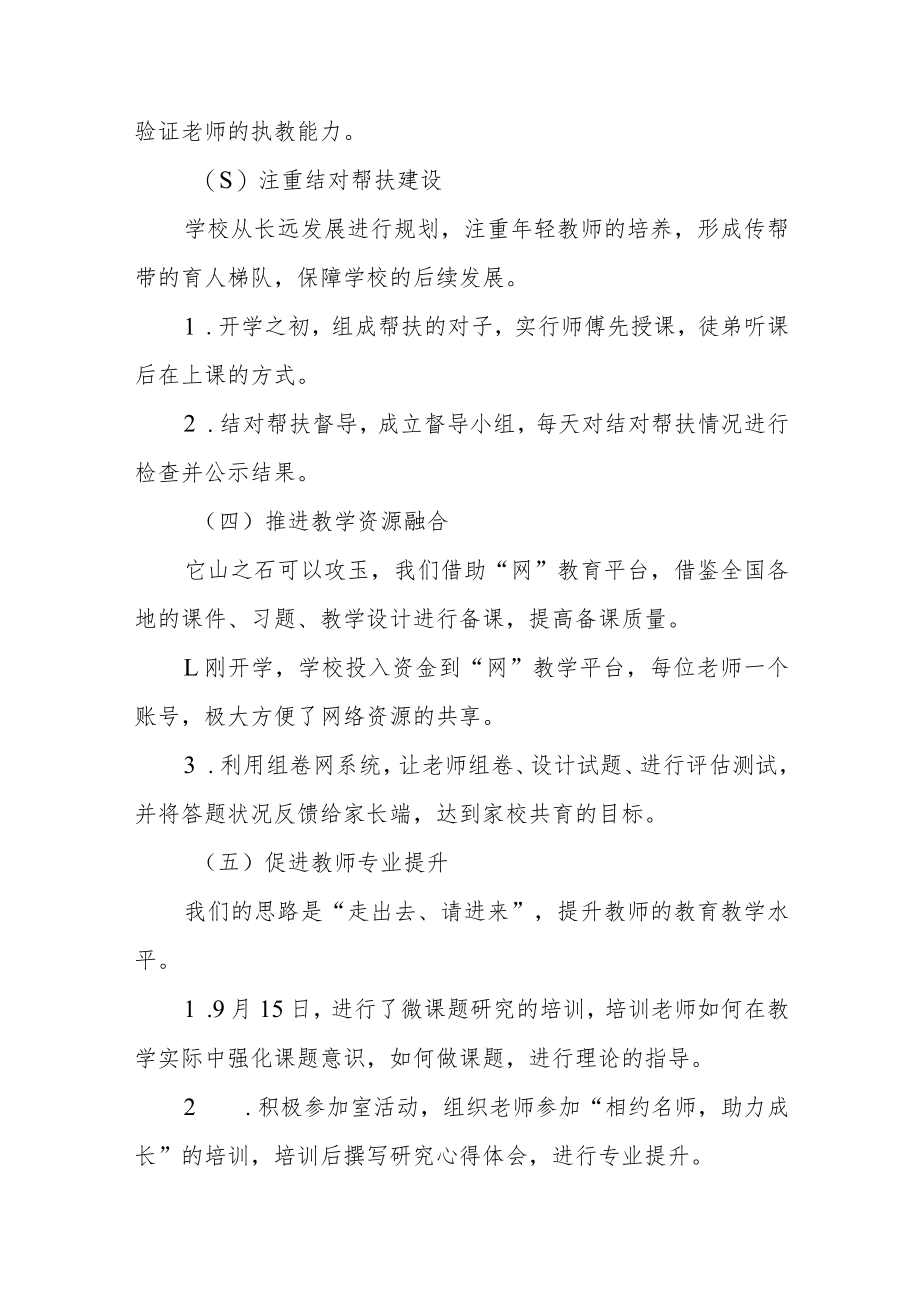 学校中学部教学计划执行情况.docx_第2页