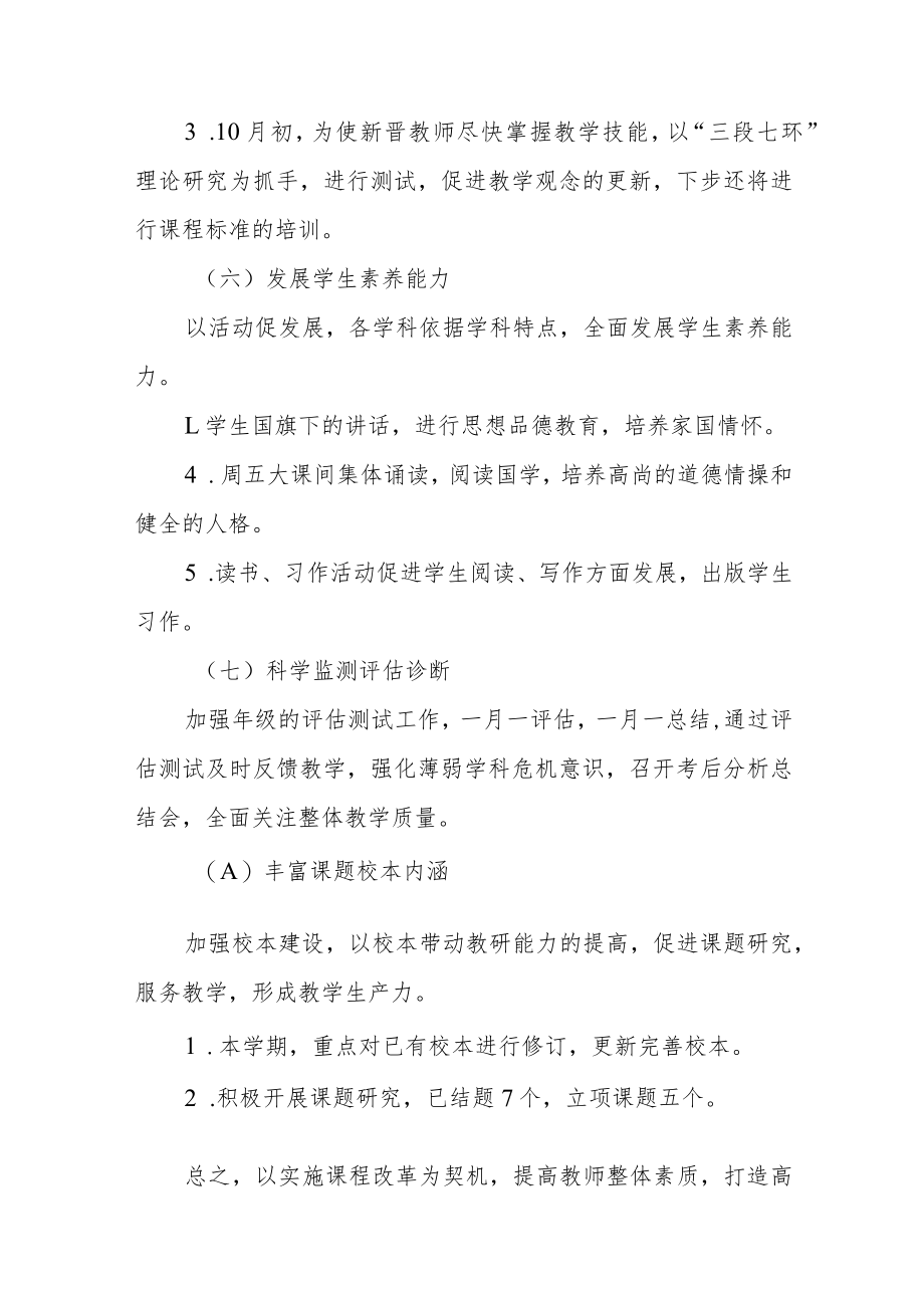 学校中学部教学计划执行情况.docx_第3页