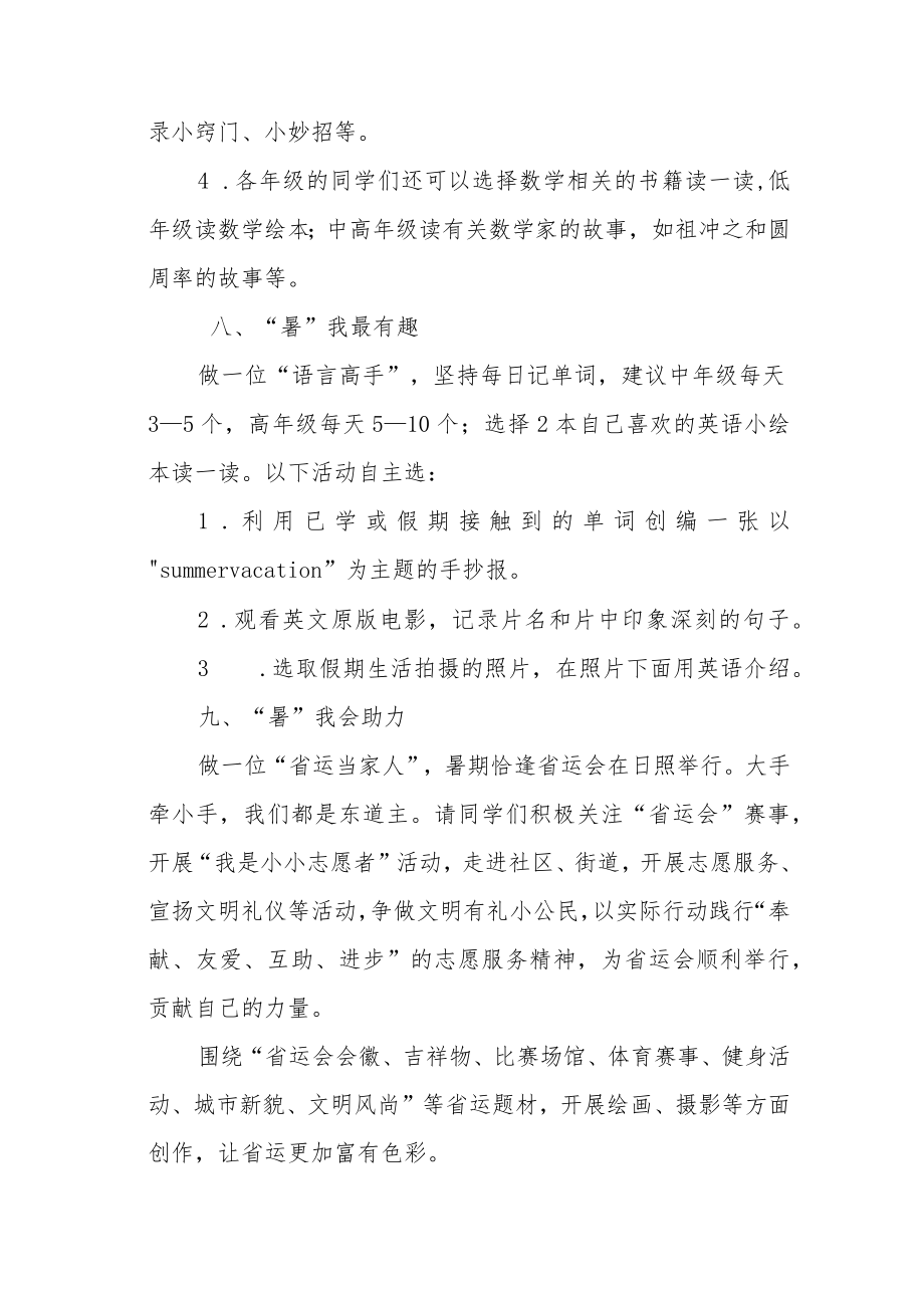 实验小学2022年暑假主题实践活动作业清单.docx_第3页