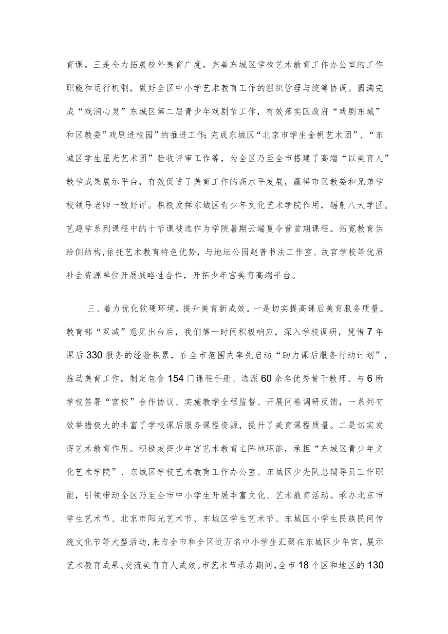 学校经验做法：聚焦三个着力 全面提升美育工作水平.docx_第3页